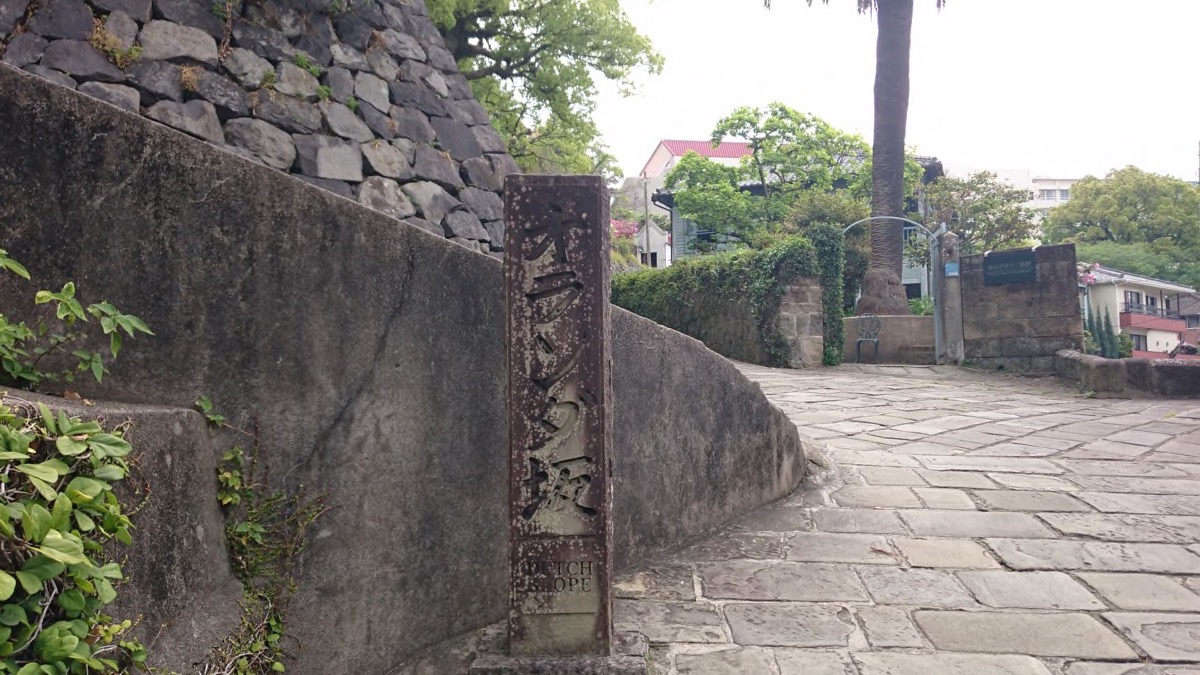 人生には3つの坂アリ。のぼり坂、くだり坂、まさか!の「坂」。長崎市の坂を体験しよう 冒険県 冒険する長崎プロジェクト ワクワクを探しに出かけよう 人生には3つの坂アリ。のぼり坂、くだり坂、まさか!の「坂」。長崎市の坂を体験しよう 冒険県 冒険する長崎プロジェクト ワクワクを探しに出かけよう