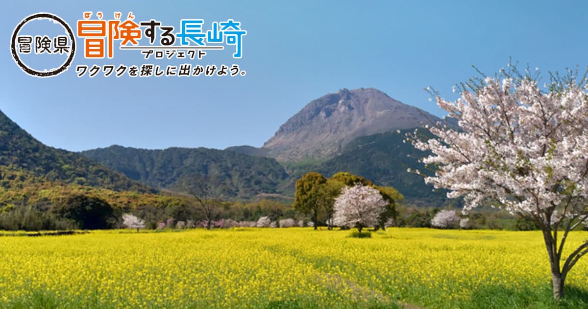 春の風景」シリーズ 島原半島の花めぐりに出かけよう！ | 冒険県 冒険