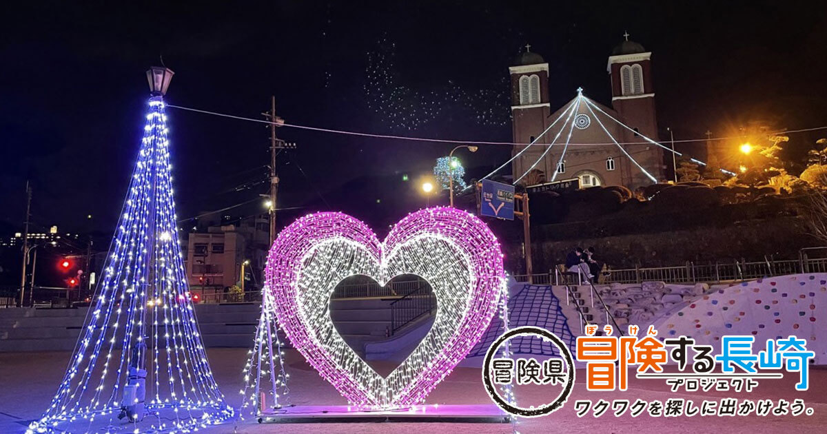 冬の夜を彩るイルミネーションを見に行こう！ | 冒険県 冒険する長崎