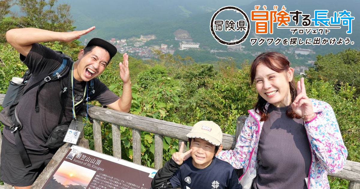 外国人が愛したサンセットヒル！絹笠山に登ろう！ | 冒険県 冒険