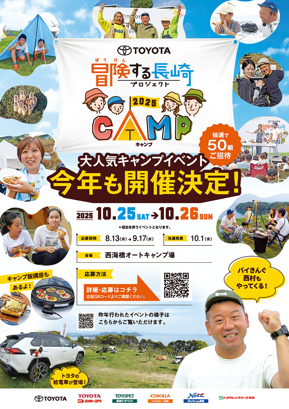 家族でキャンプを楽しめるイベント 初心者も大歓迎！「冒険する長崎CAMP」今年も開催決定！！